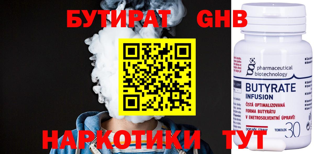 БУТИРАТ 99% Воронеж