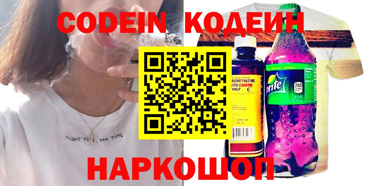 Codein Purple Drank Воронеж