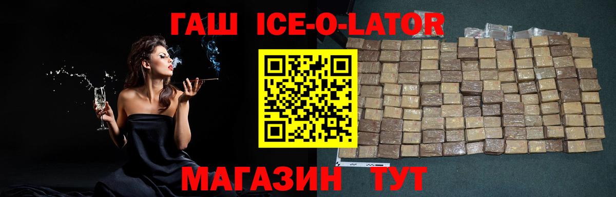 ГАШ Ice-O-Lator Воронеж