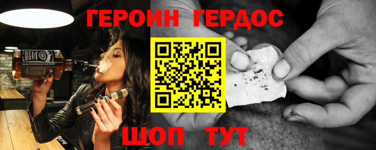 Героин гречка Воронеж