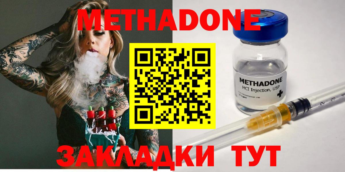 МЕТАДОН мёд  МЕТАДОН кристалл  Воронеж  Вход с VPN 